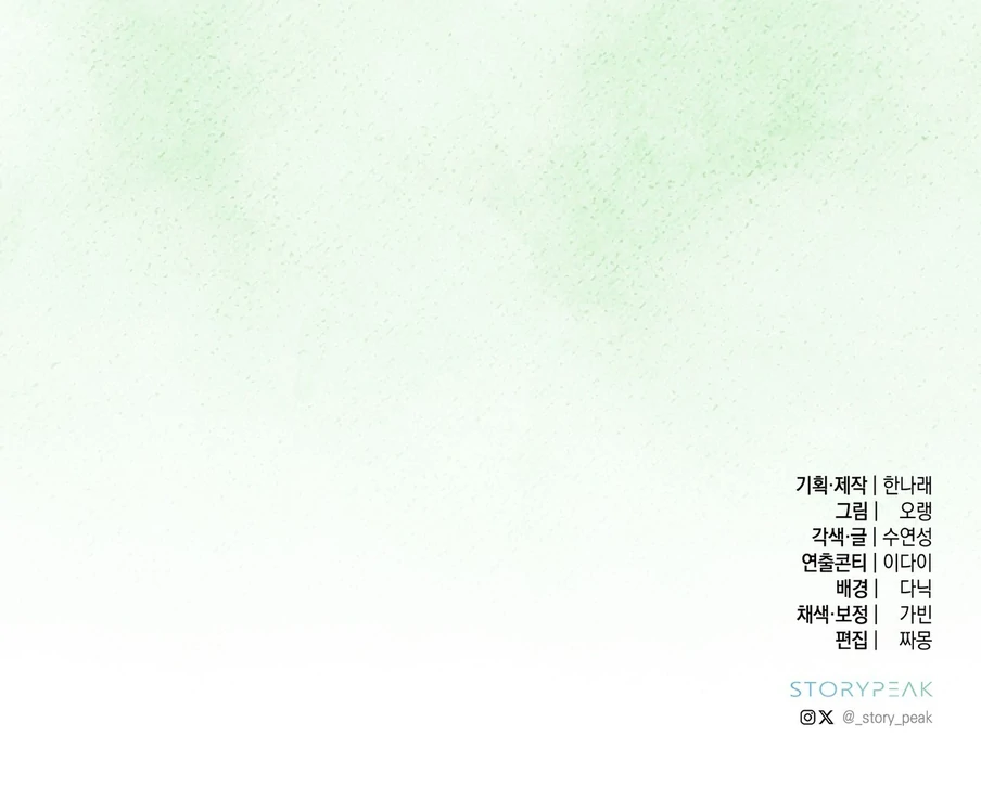 I Took a Bite of Summer Chapter 23 - Page 131