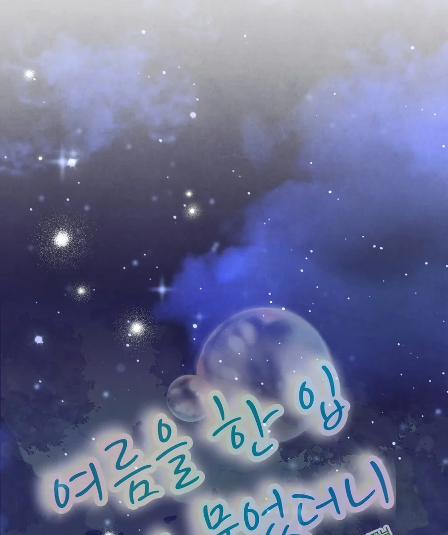 I Took a Bite of Summer Chapter 24 - Page 24