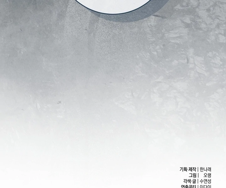 I Took a Bite of Summer Chapter 25 - Page 123