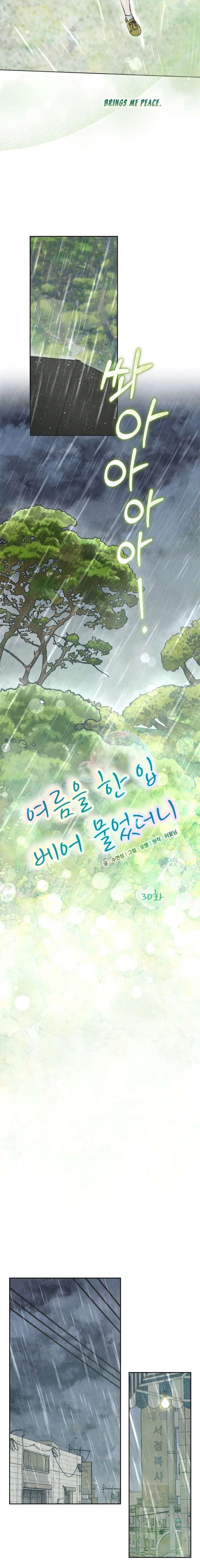 I Took a Bite of Summer Chapter 30 - Page 7