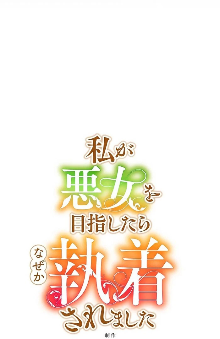 I Tried to be a Villainess, But Now I’m Being Obsessed Over?! - Chapter 21 - 4