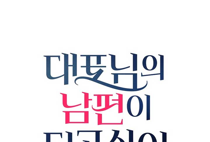 I Want to be the Director’s Husband Chapter 1 - Page 145