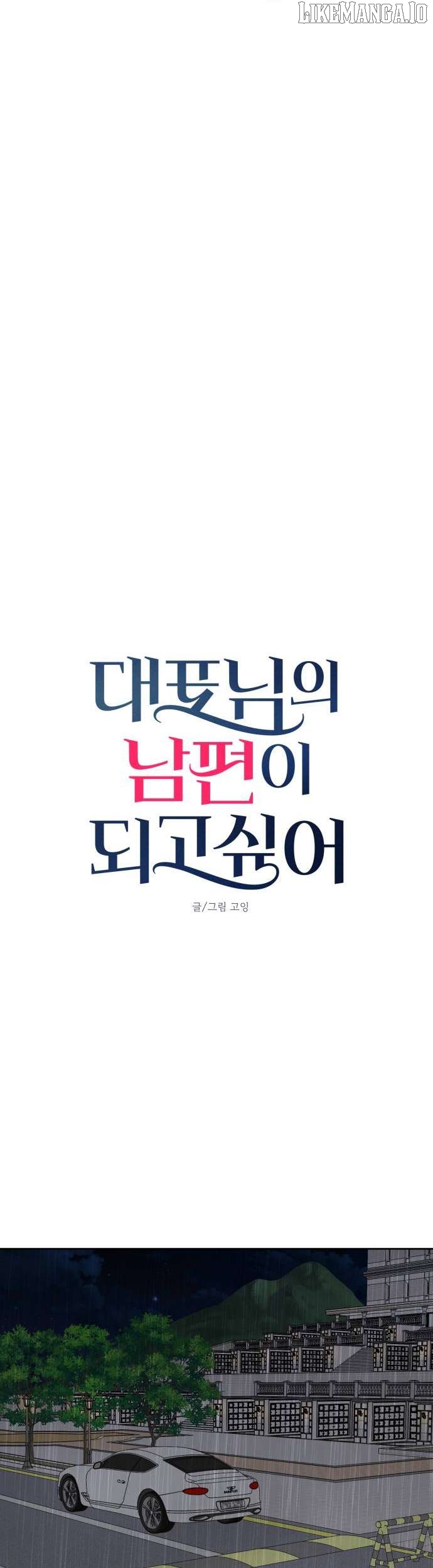 I Want to be the Director’s Husband Chapter 6 - Page 12