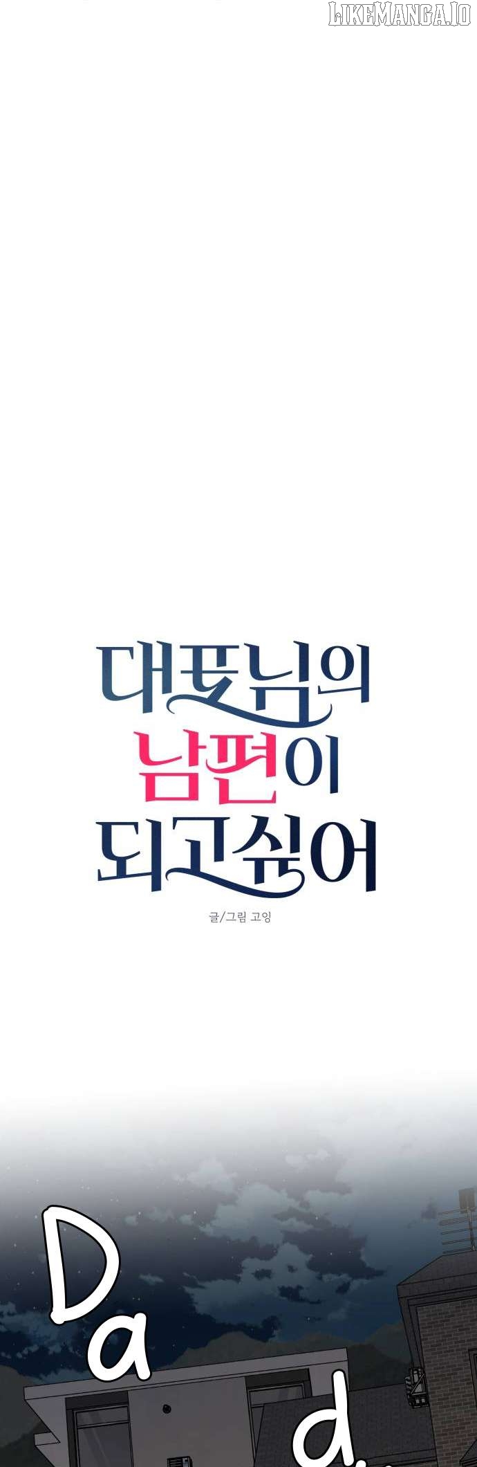 I Want to be the Director’s Husband Chapter 7 - Page 9