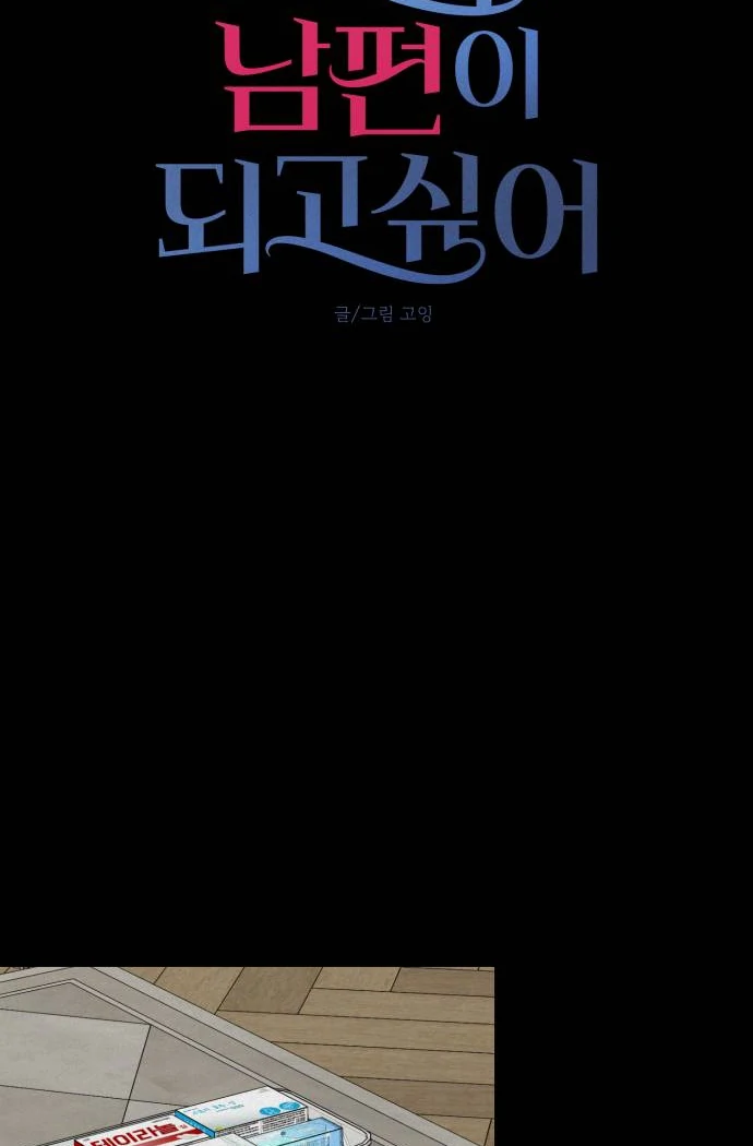 I Want to be the Director’s Husband Chapter 8 - Page 22