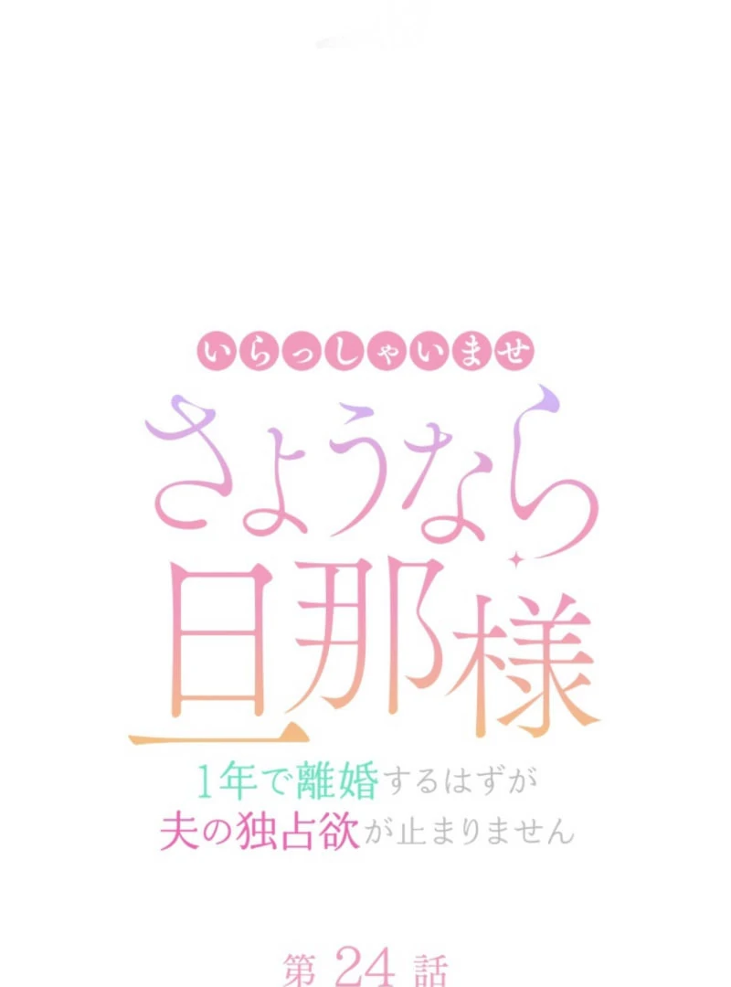 I Wanted a Divorce, But My Husband Became Obsessed With Me Chapter 24 - Page 7