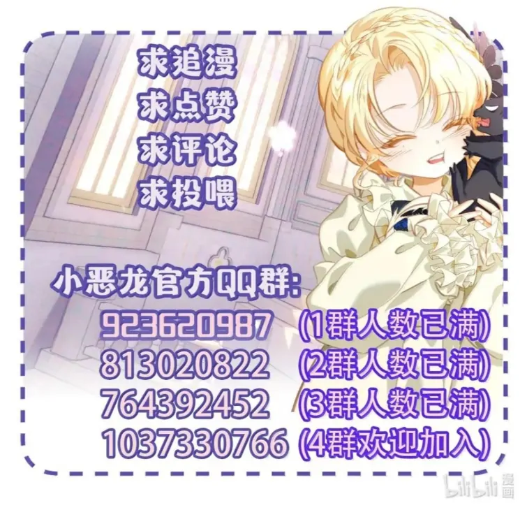 I Was Reborn as His Highness the Prince’s Little Evil Dragon Chapter 87 - Page 40