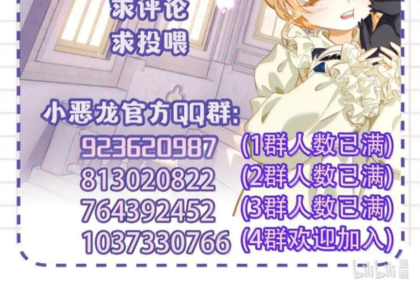 I Was Reborn as His Highness the Prince’s Little Evil Dragon Chapter 89 - Page 45