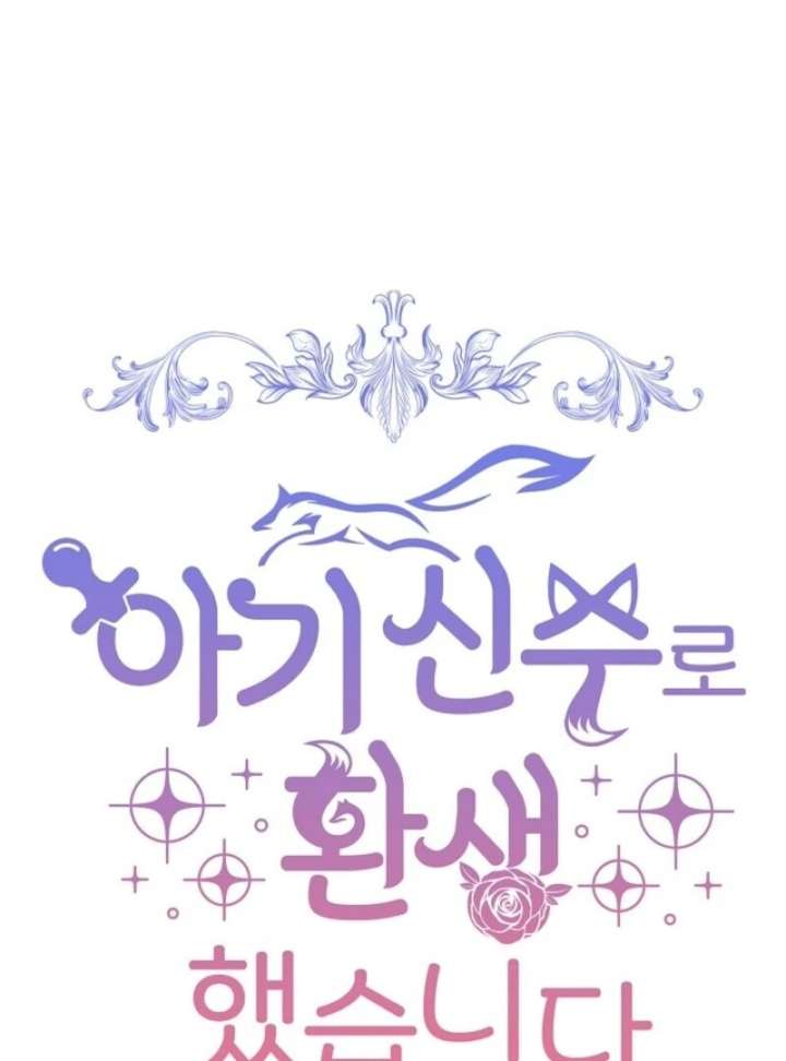 I Was Reincarnated as a Baby Fox God Chapter 108 - Page 16