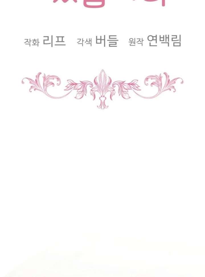 I Was Reincarnated as a Baby Fox God Chapter 108 - Page 17