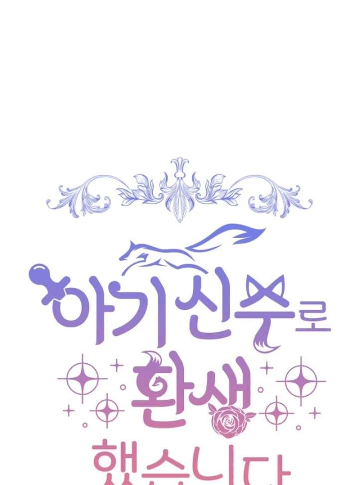 I Was Reincarnated as a Baby Fox God Chapter 111 - Page 18