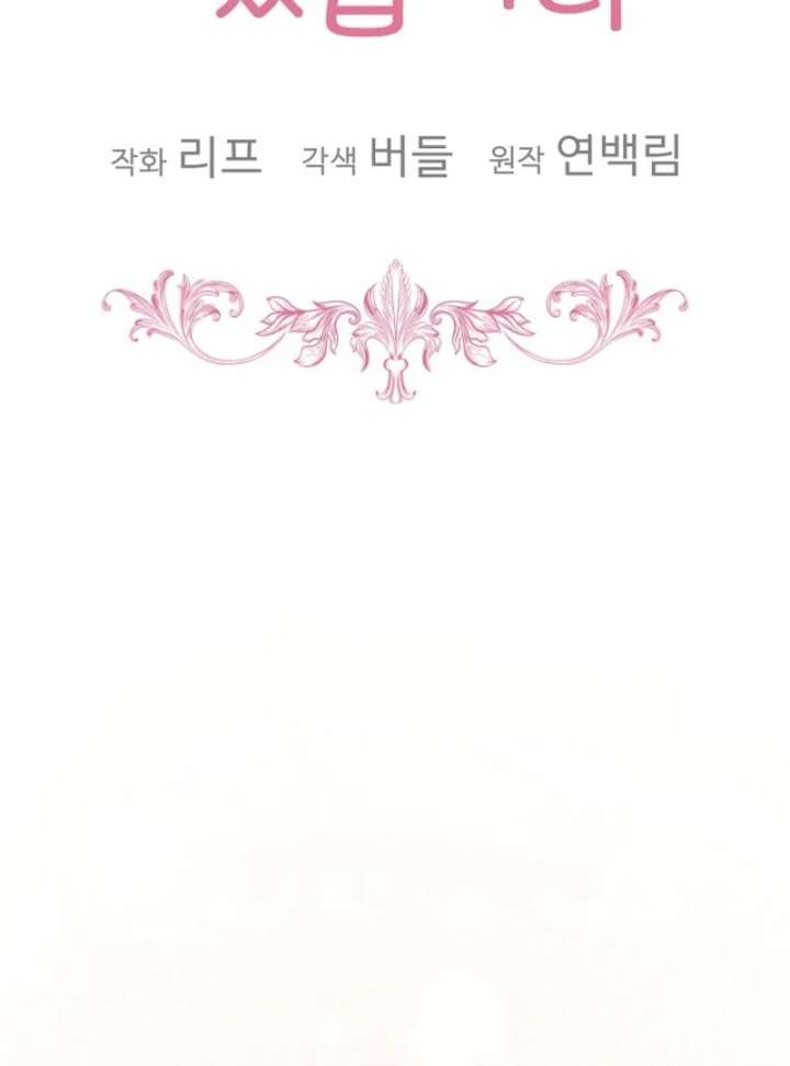 I Was Reincarnated as a Baby Fox God Chapter 111 - Page 19