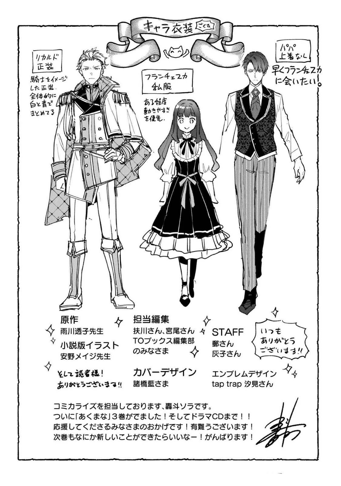 I Was Reincarnated as the Older Brother of a Villainess Destined to Die, so I Want to Change the Future by Raising My Younger Sister with My Own Hands: I Am the Strongest in the World, but My Little Sister Must Be the Cutest in the World Chapter 18.5 - Page 5