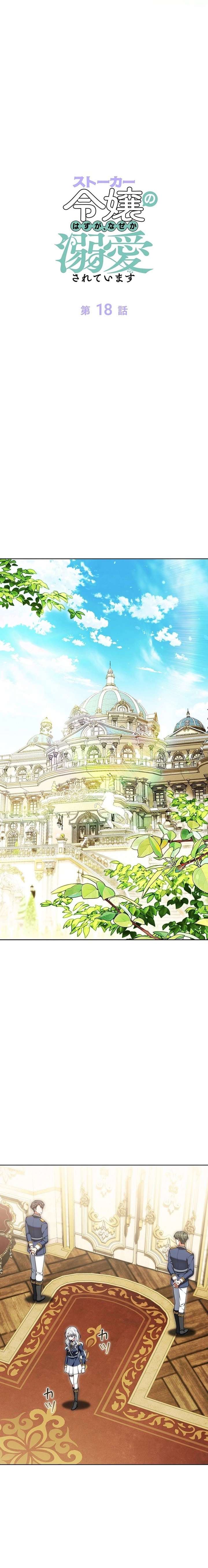 I Was Supposed to Be a Stalker Lady, but Somehow I’m Being Adored Instead Chapter 18 - Page 5