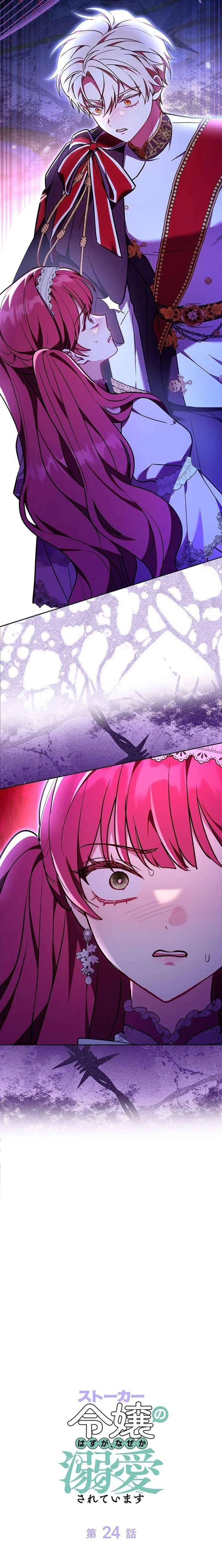 I Was Supposed to Be a Stalker Lady, but Somehow I’m Being Adored Instead Chapter 24 - Page 11