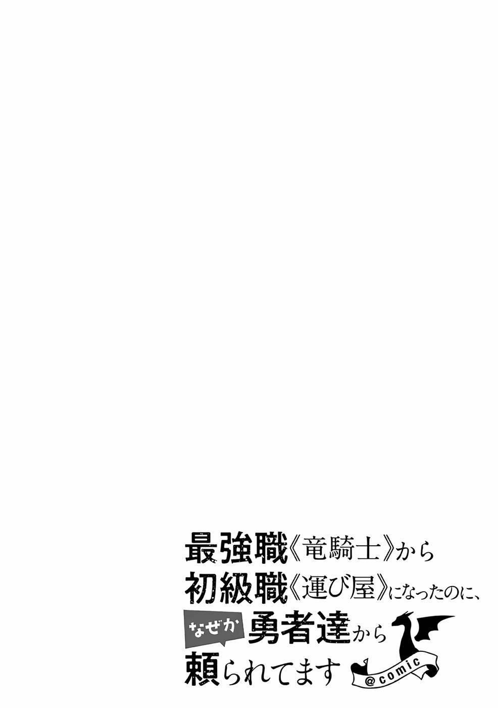 I went from the strongest job, Dragon Knight, to a beginner level job Chapter 42 - Page 44