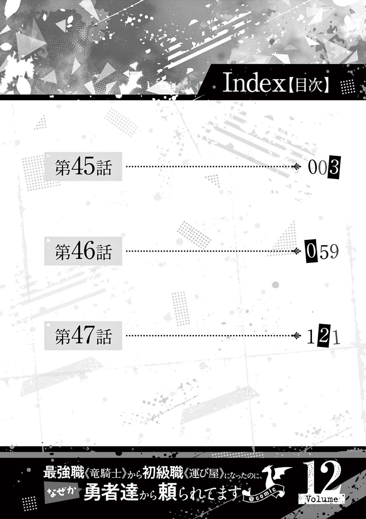 I went from the strongest job, Dragon Knight, to a beginner level job Chapter 45 - Page 4