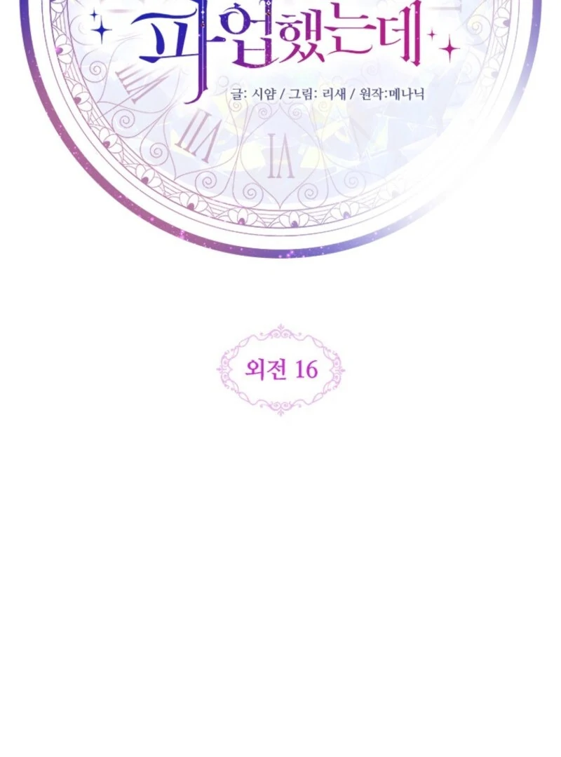 I Went On Strike Because It Was A Time Limit Chapter 116 - Page 52