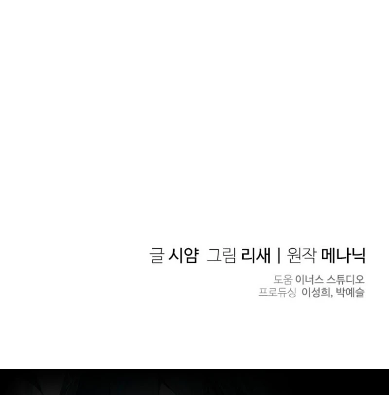 I Went On Strike Because It Was A Time Limit Chapter 117 - Page 107