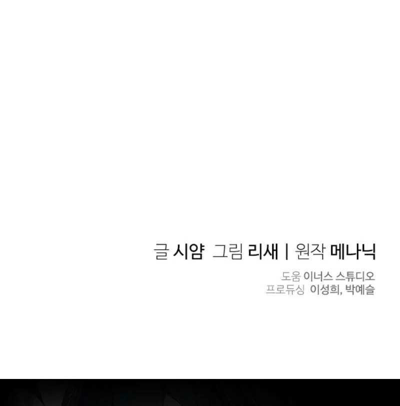 I Went On Strike Because It Was A Time Limit Chapter 118 - Page 106