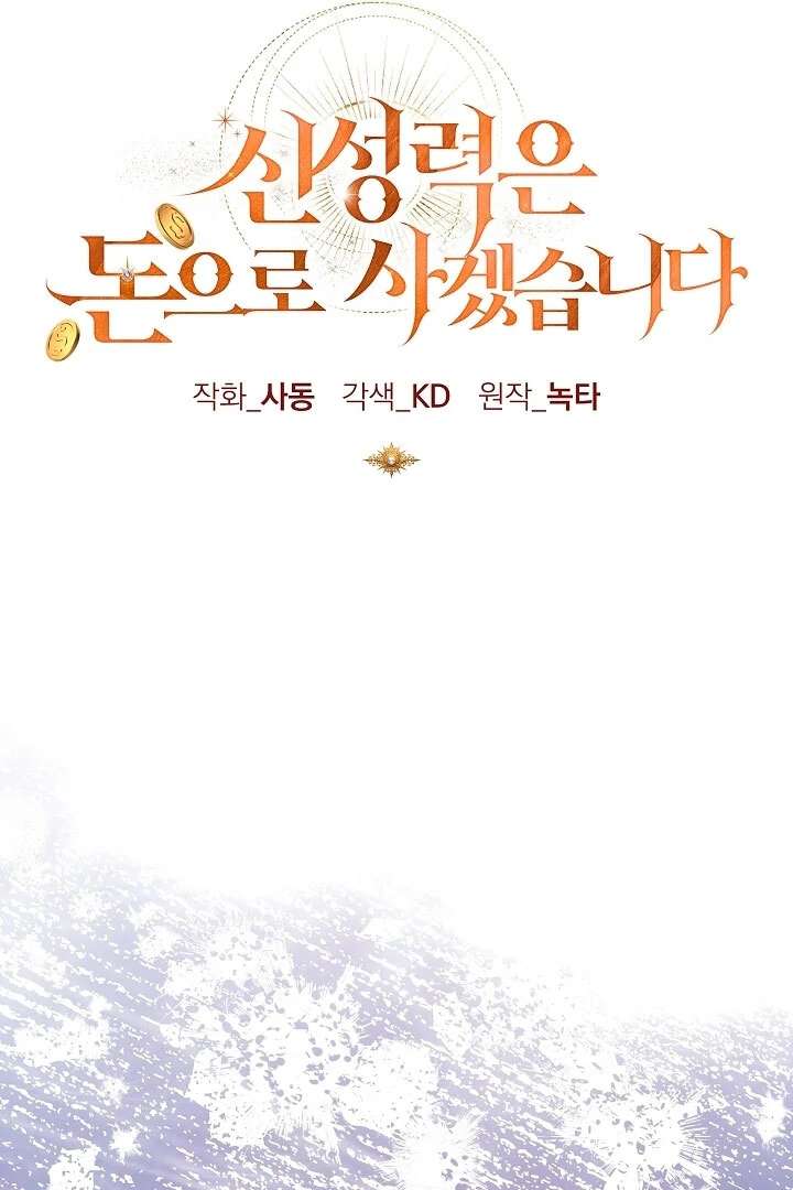 I Will Buy Divine Power With Money! Chapter 37 - Page 16