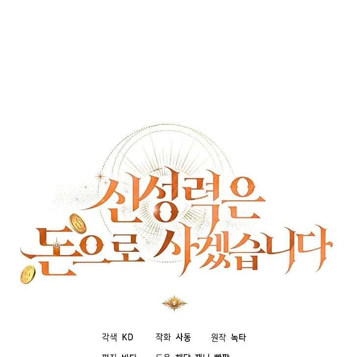 I Will Buy Divine Power With Money! Chapter 37 - Page 118