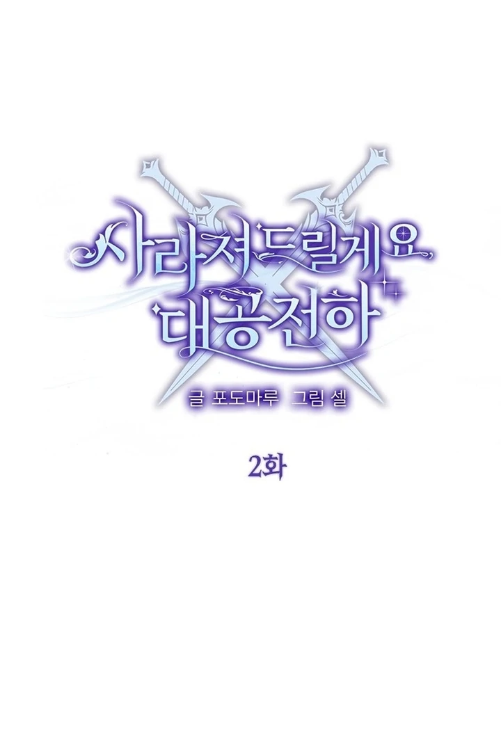 I will disappear for you, Your Grace the Grand Duke Chapter 2 - Page 36