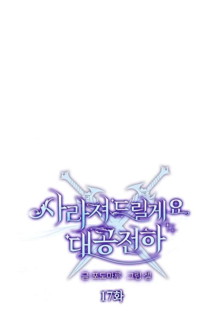 I will disappear for you, Your Grace the Grand Duke Chapter 17 - Page 10