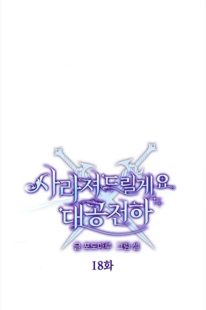 I will disappear for you, Your Grace the Grand Duke Chapter 18 - Page 7