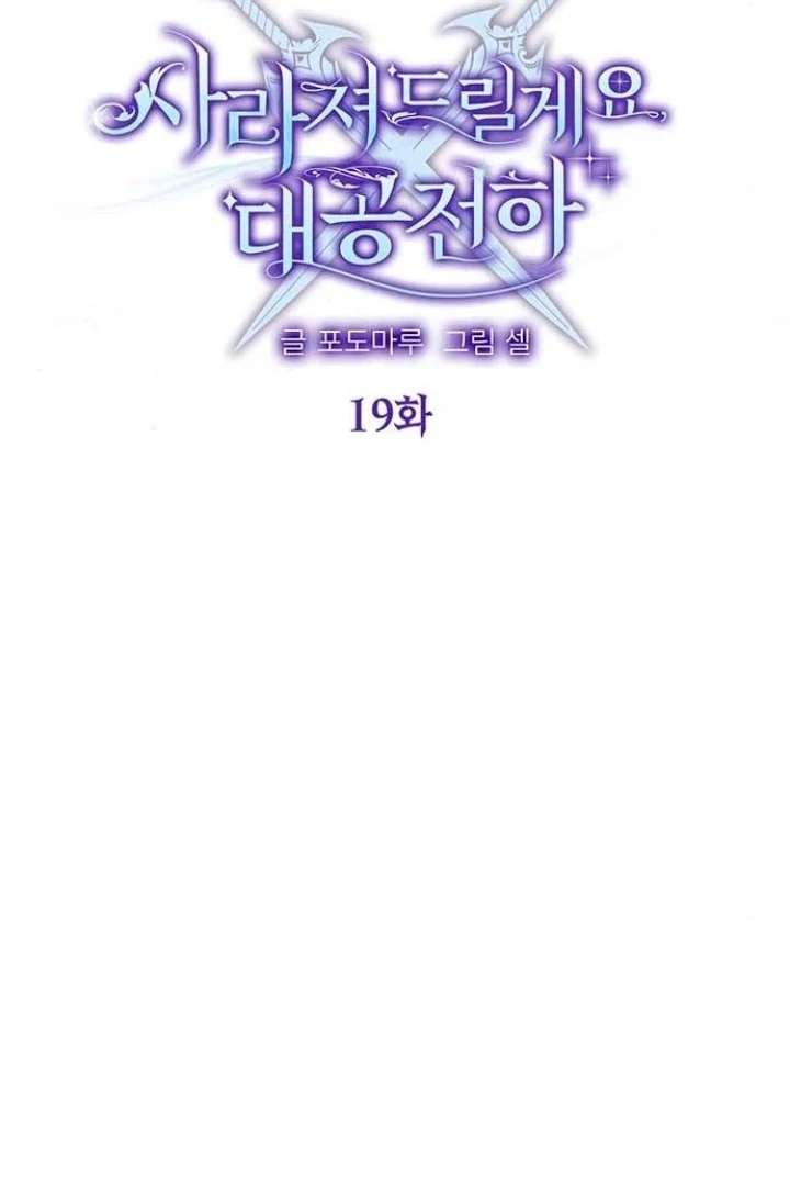 I will disappear for you, Your Grace the Grand Duke Chapter 19 - Page 30