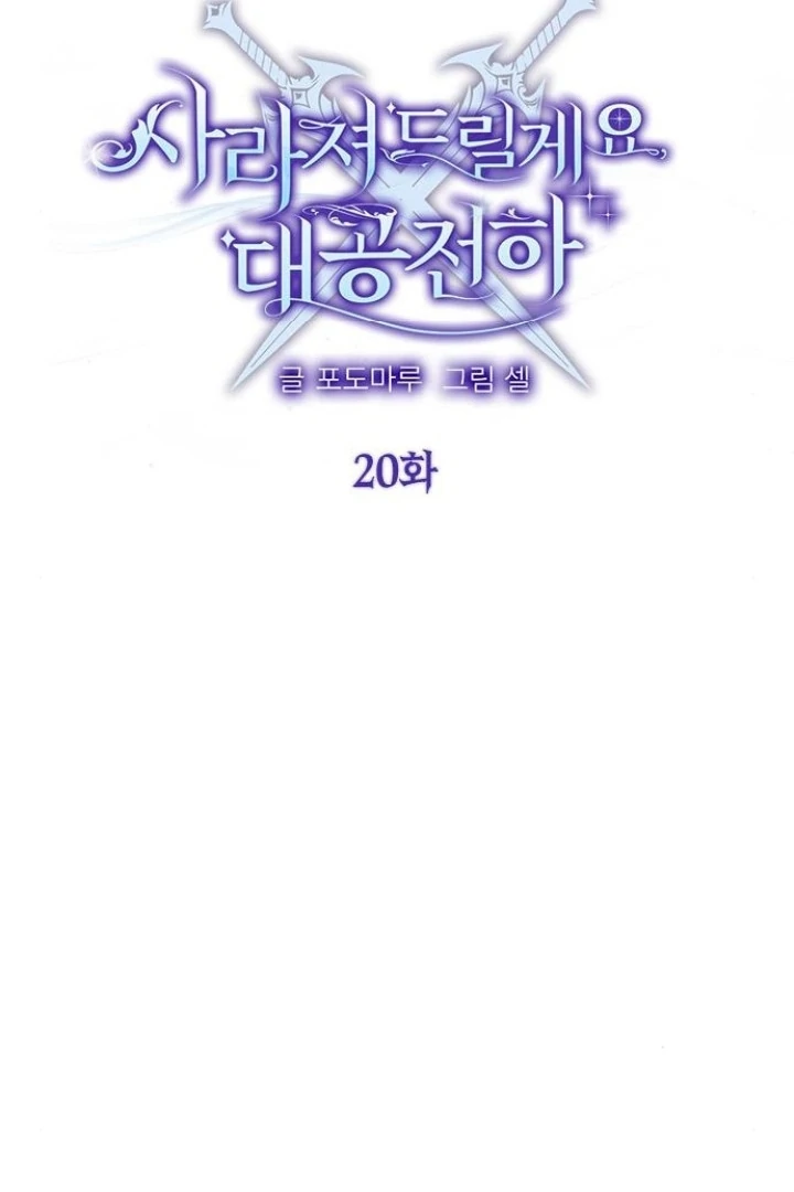 I will disappear for you, Your Grace the Grand Duke Chapter 20 - Page 12