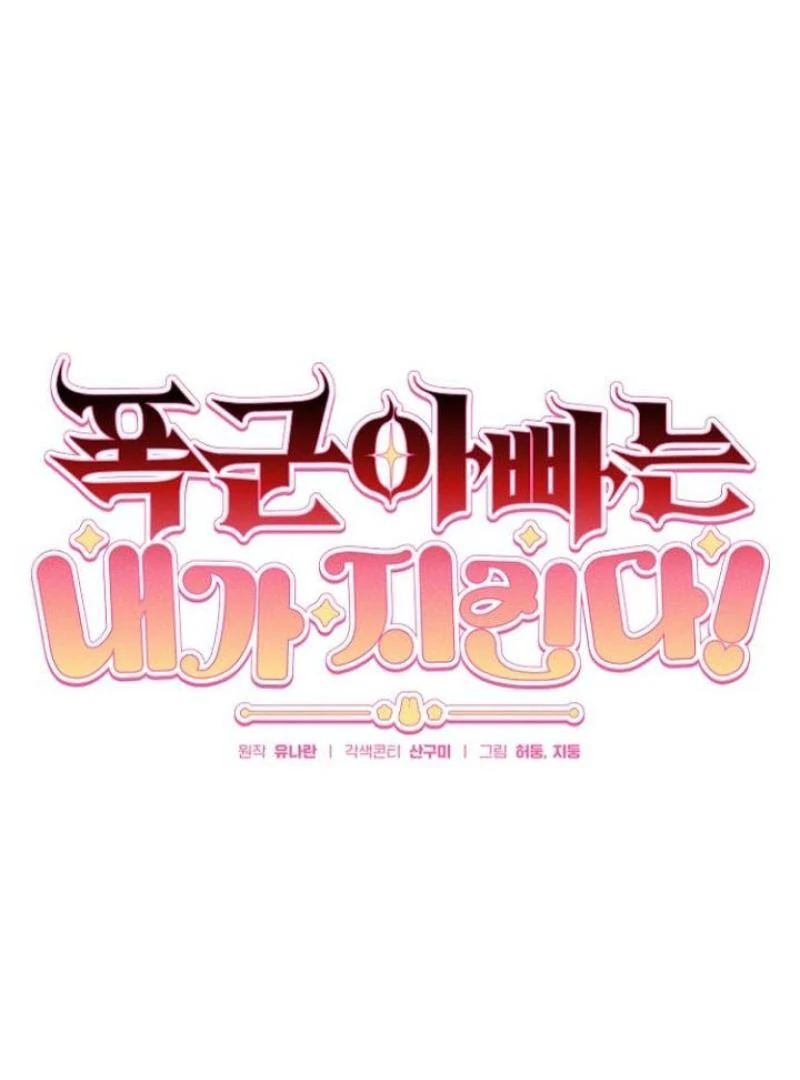 I Will Protect My Tyrant Dad! Chapter 27 - Page 73