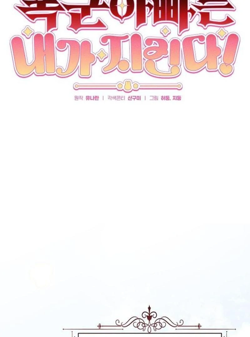 I Will Protect My Tyrant Dad! Chapter 28 - Page 38