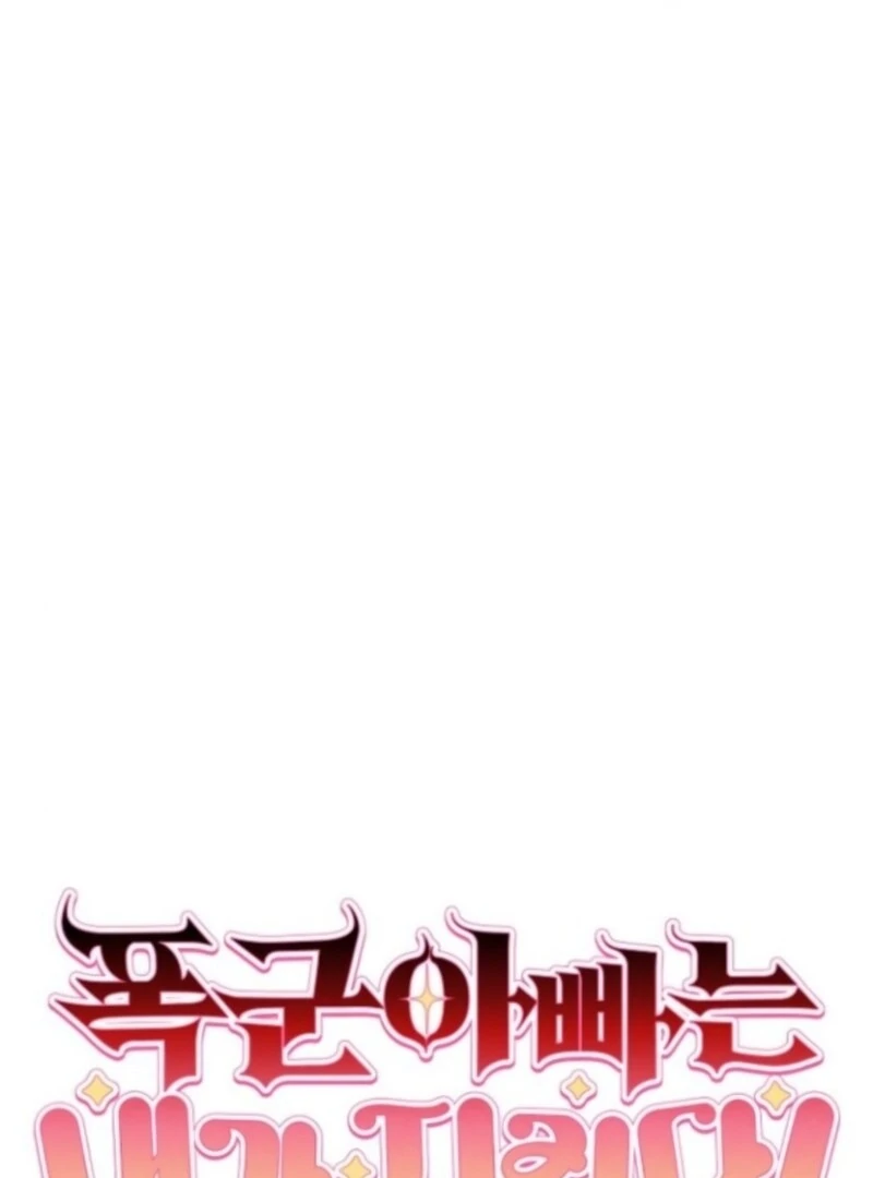 I Will Protect My Tyrant Dad! Chapter 36 - Page 12