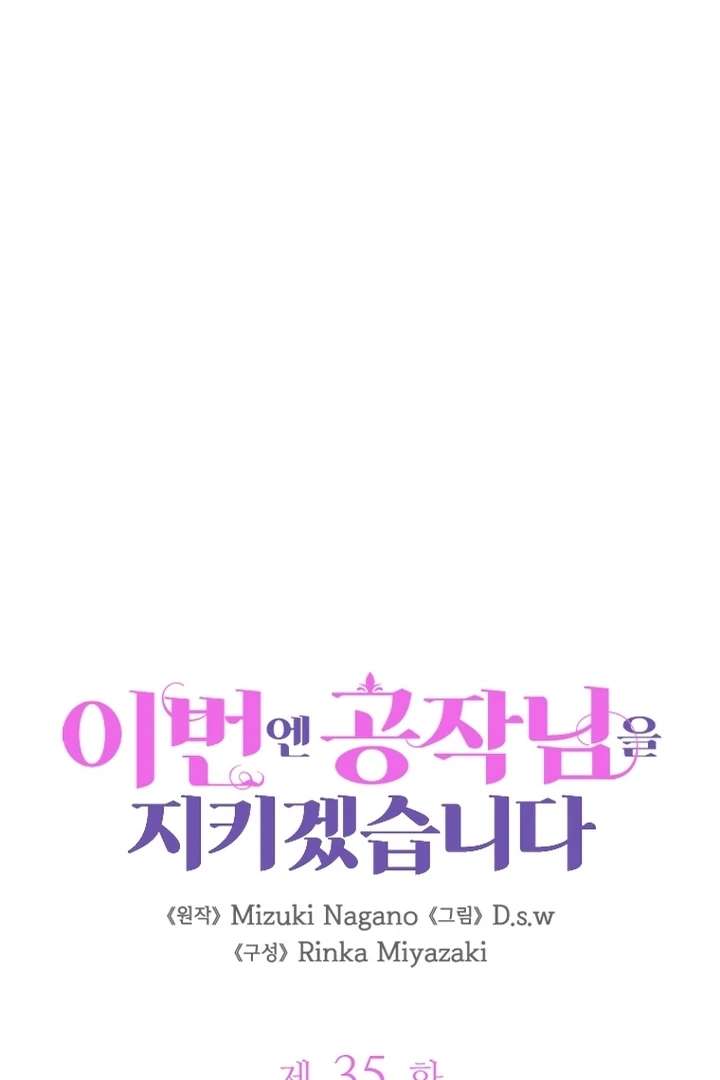 I Will Protect The Duke This Time Chapter 35 - Page 37