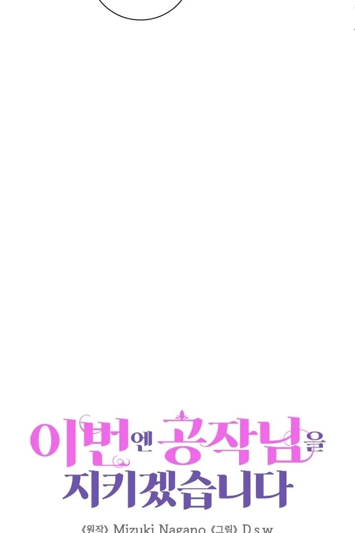 I Will Protect The Duke This Time Chapter 37 - Page 32