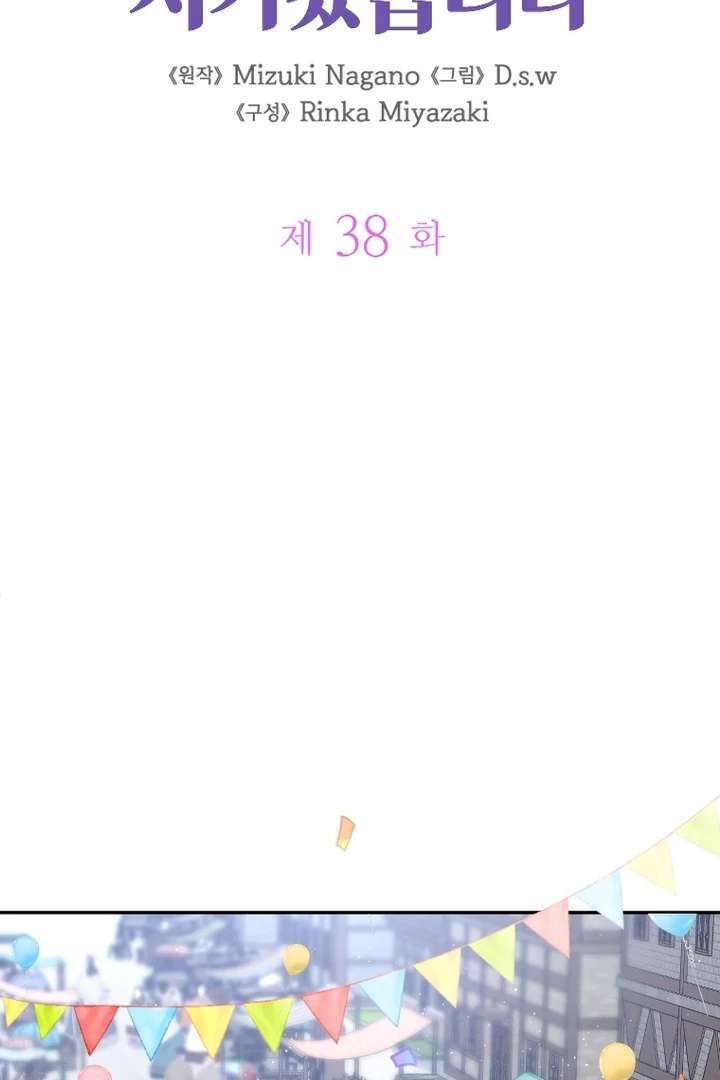 I Will Protect The Duke This Time Chapter 38 - Page 23