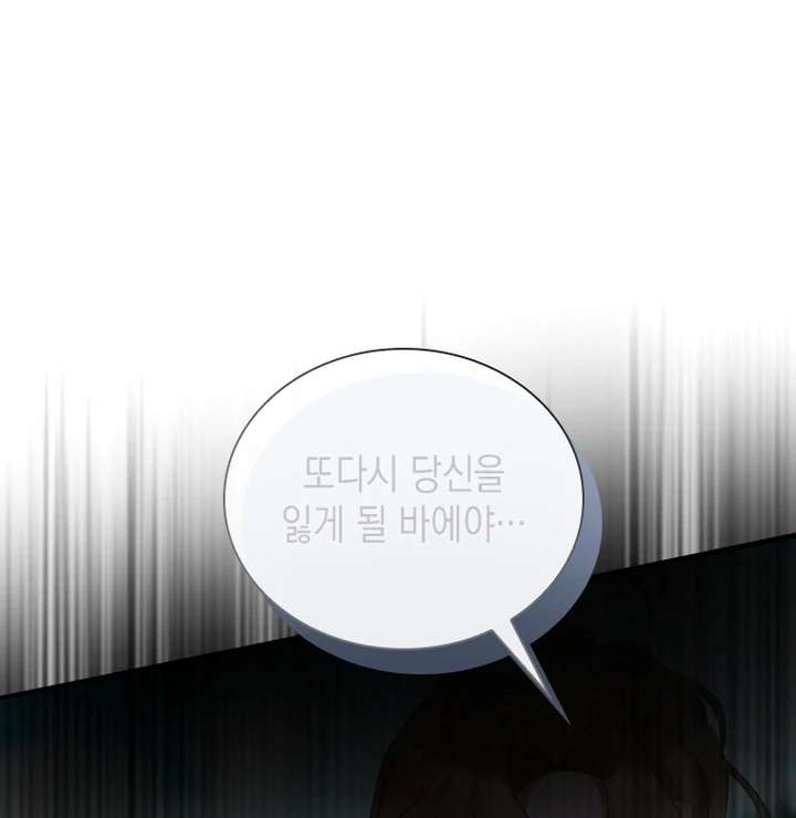 I Will Protect The Duke This Time Chapter 39 - Page 107