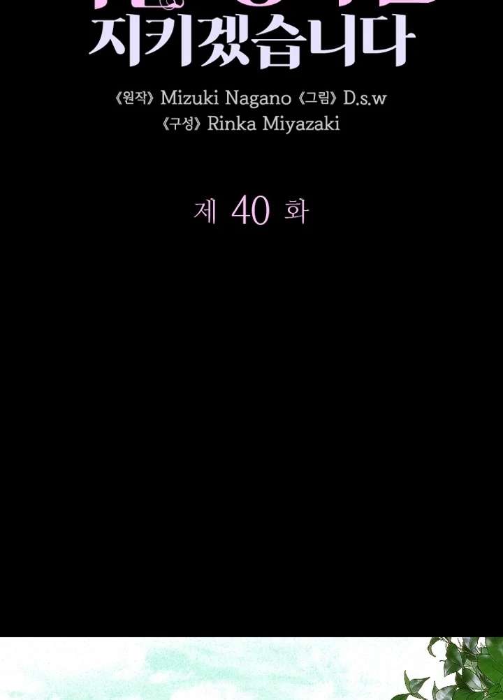 I Will Protect The Duke This Time Chapter 40 - Page 41