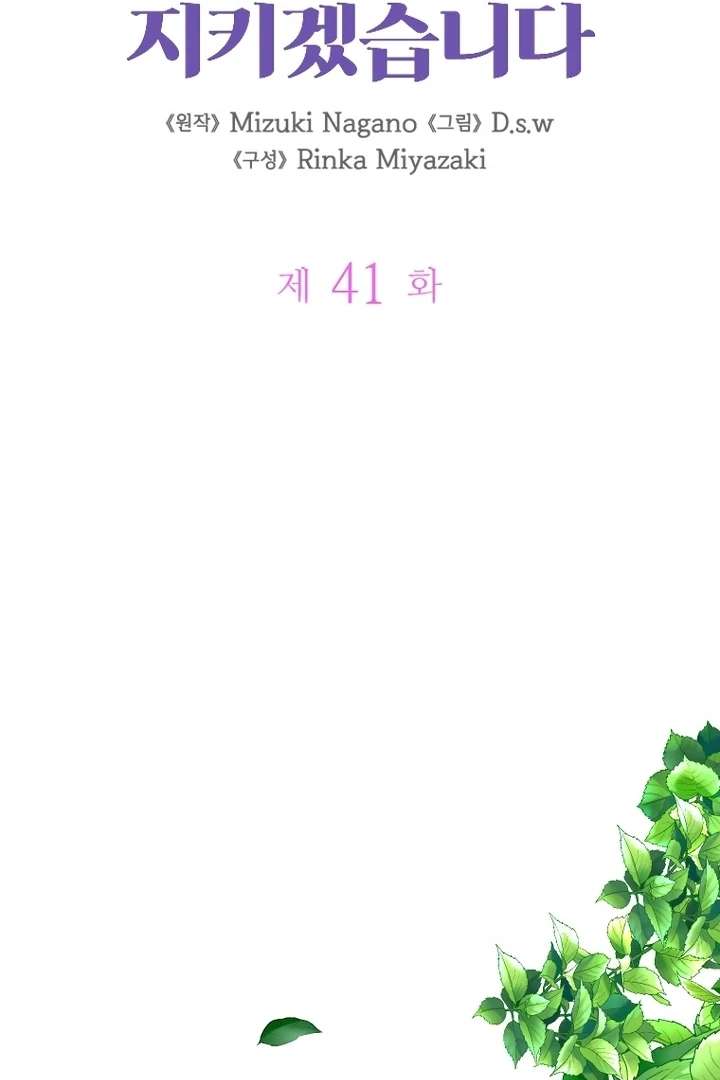 I Will Protect The Duke This Time Chapter 41 - Page 20