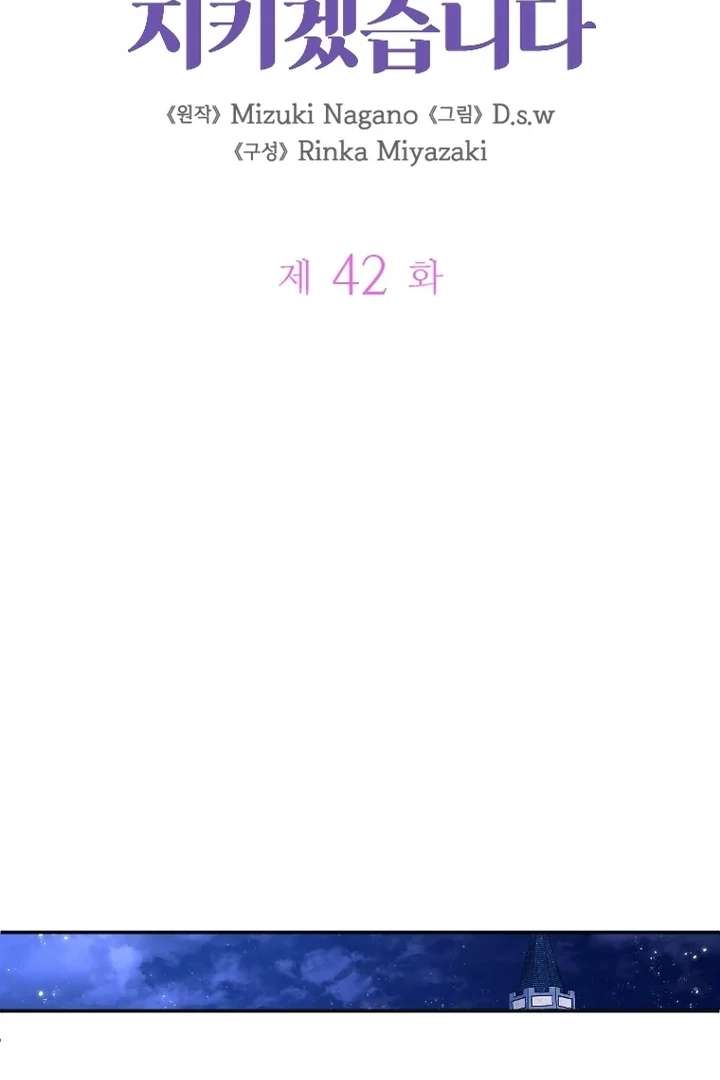 I Will Protect The Duke This Time Chapter 42 - Page 32