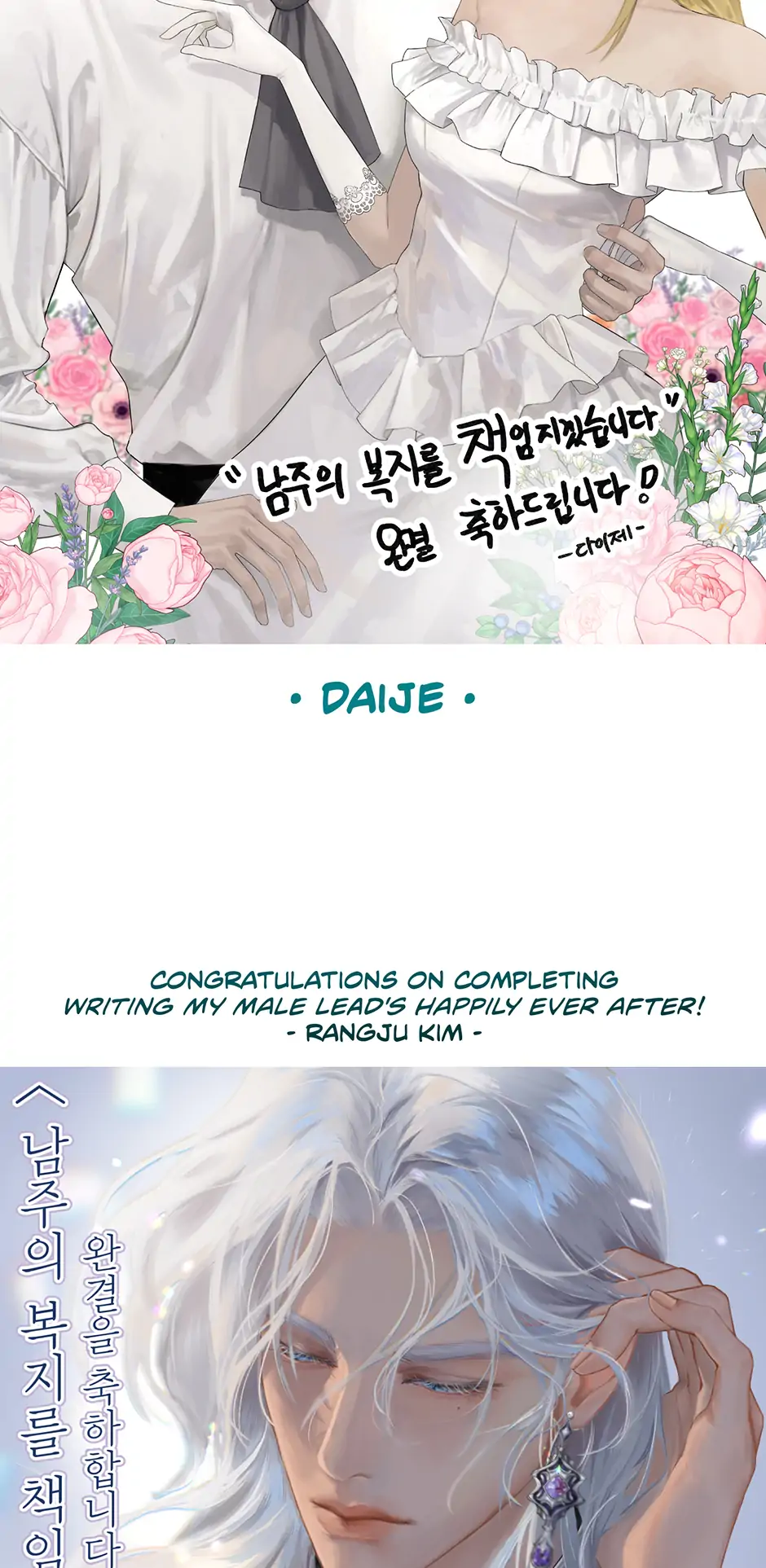 I Will Take Responsibility for the Welfare of the Male Lead Chapter 119 - Page 104