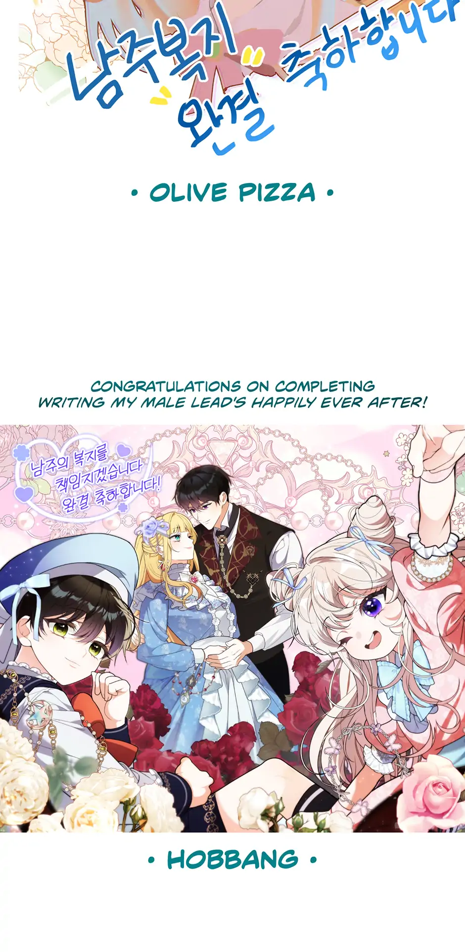 I Will Take Responsibility for the Welfare of the Male Lead Chapter 119 - Page 107