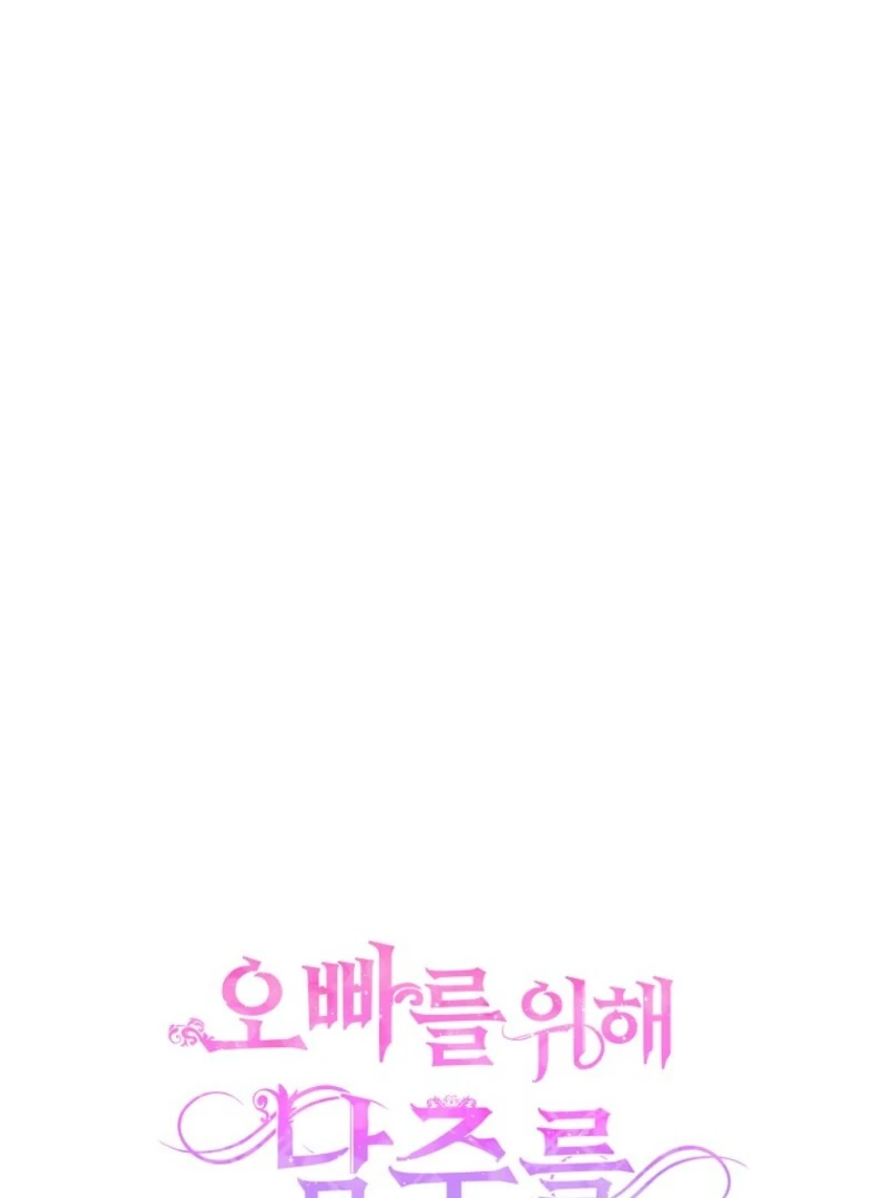 I will try to seduce the male lead for my brother - Chapter 88 - 7