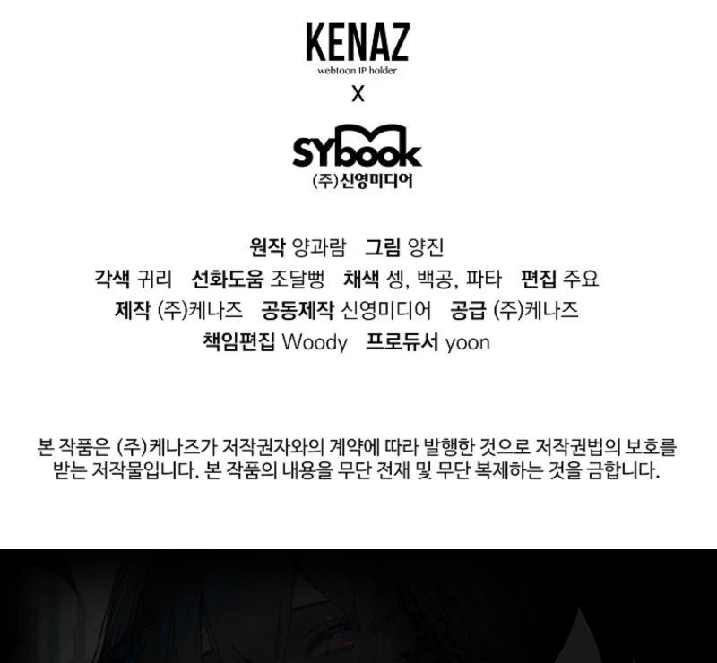 I will try to seduce the male lead for my brother Chapter 92 - Page 103