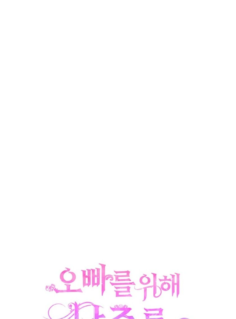 I will try to seduce the male lead for my brother Chapter 93 - Page 25