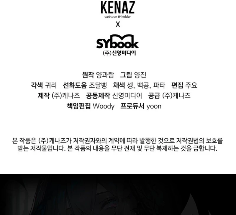 I will try to seduce the male lead for my brother Chapter 93 - Page 99