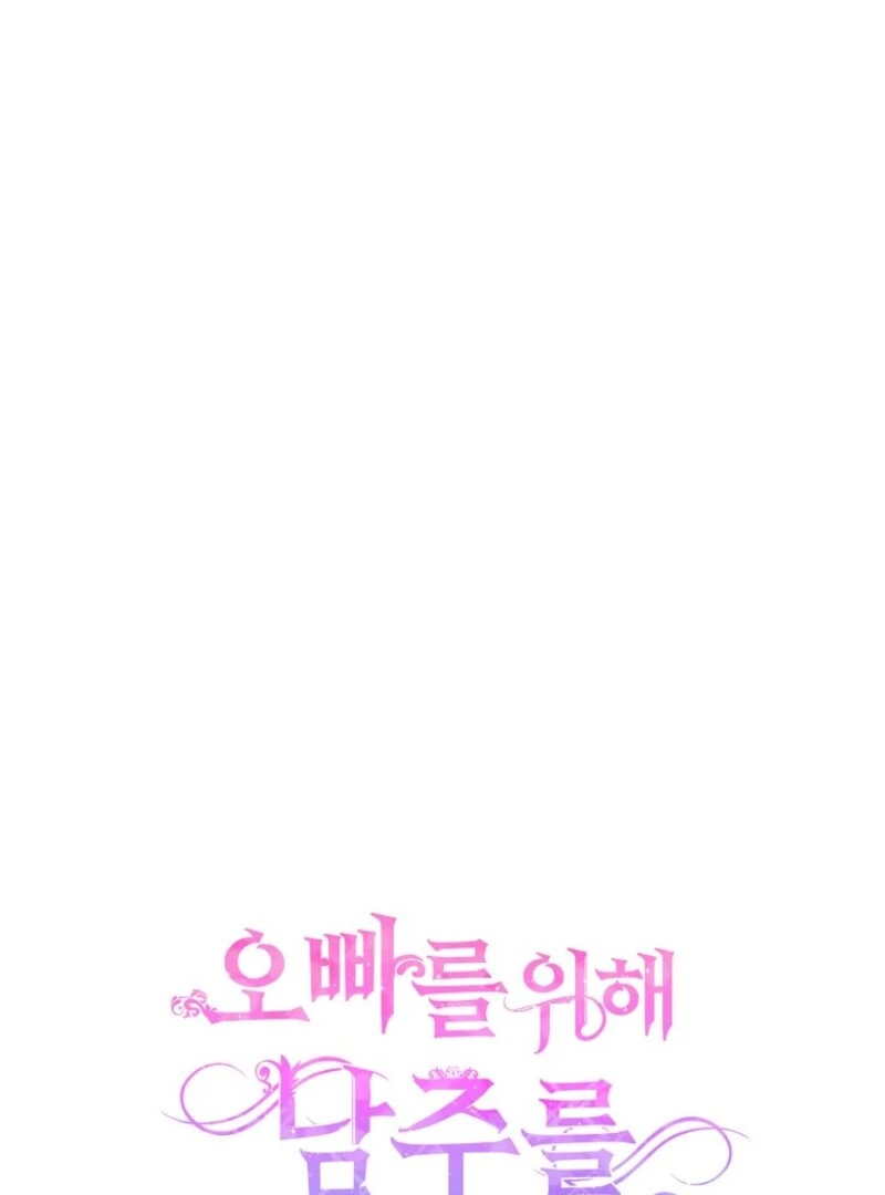 I will try to seduce the male lead for my brother Chapter 94 - Page 63