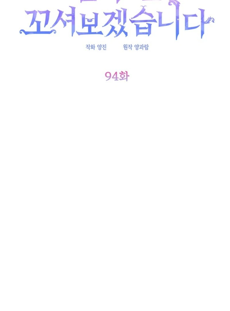 I will try to seduce the male lead for my brother Chapter 94 - Page 64