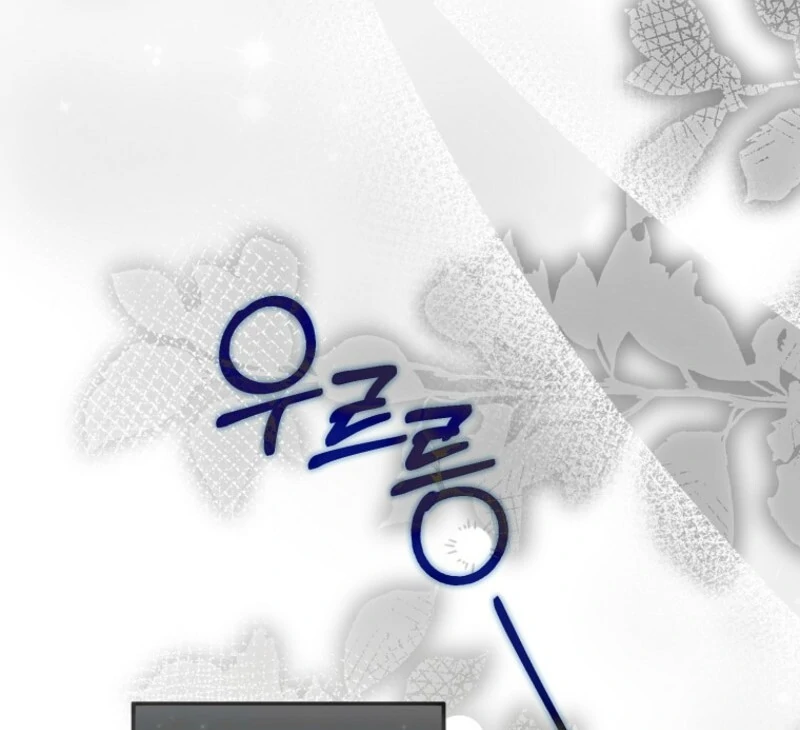 I will try to seduce the male lead for my brother Chapter 96 - Page 97